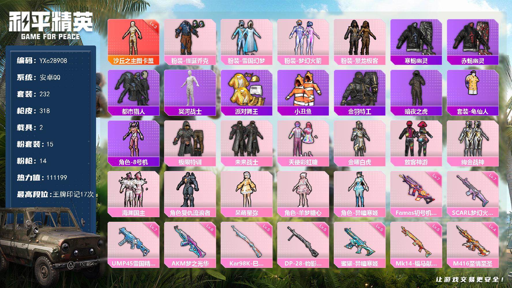 和平精英账号安卓QQ【3级图卡盟 木乃伊 赤蝎 都市 寒蝎 金鞋 新101 雪国 怪诞 放客 极限 暗夜之虎 满地铁天赋