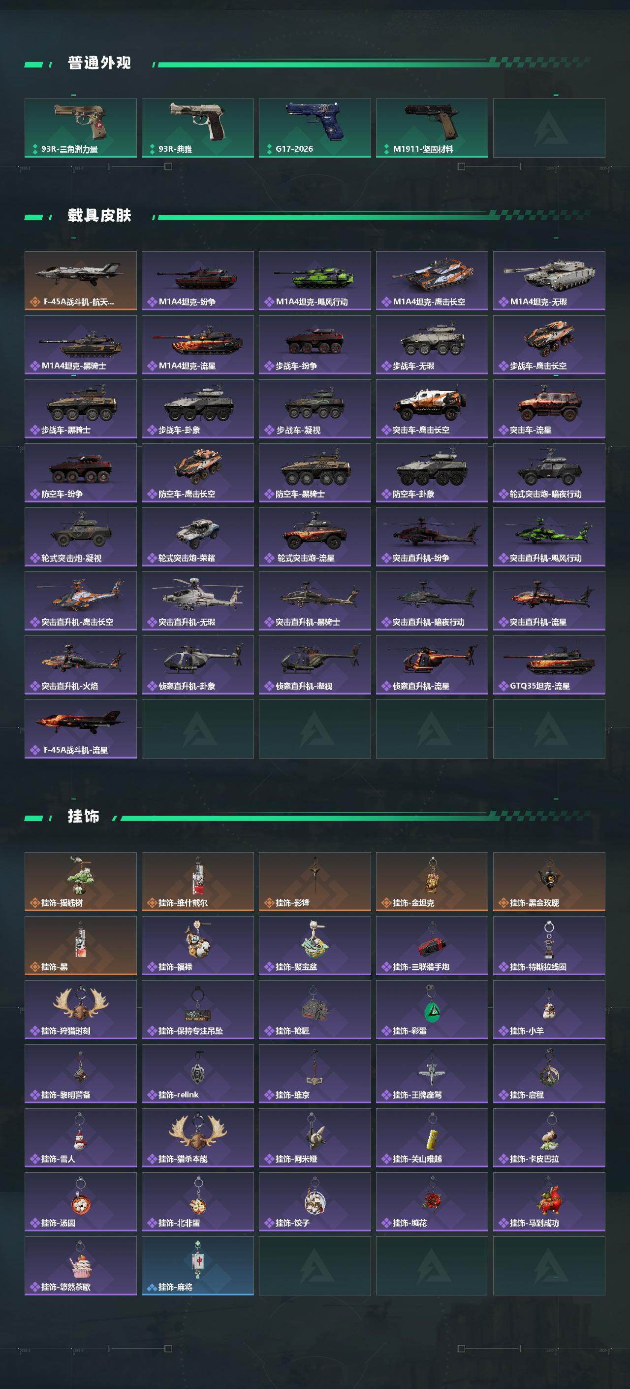 SJZQM4109049三角洲行动账号详情图7