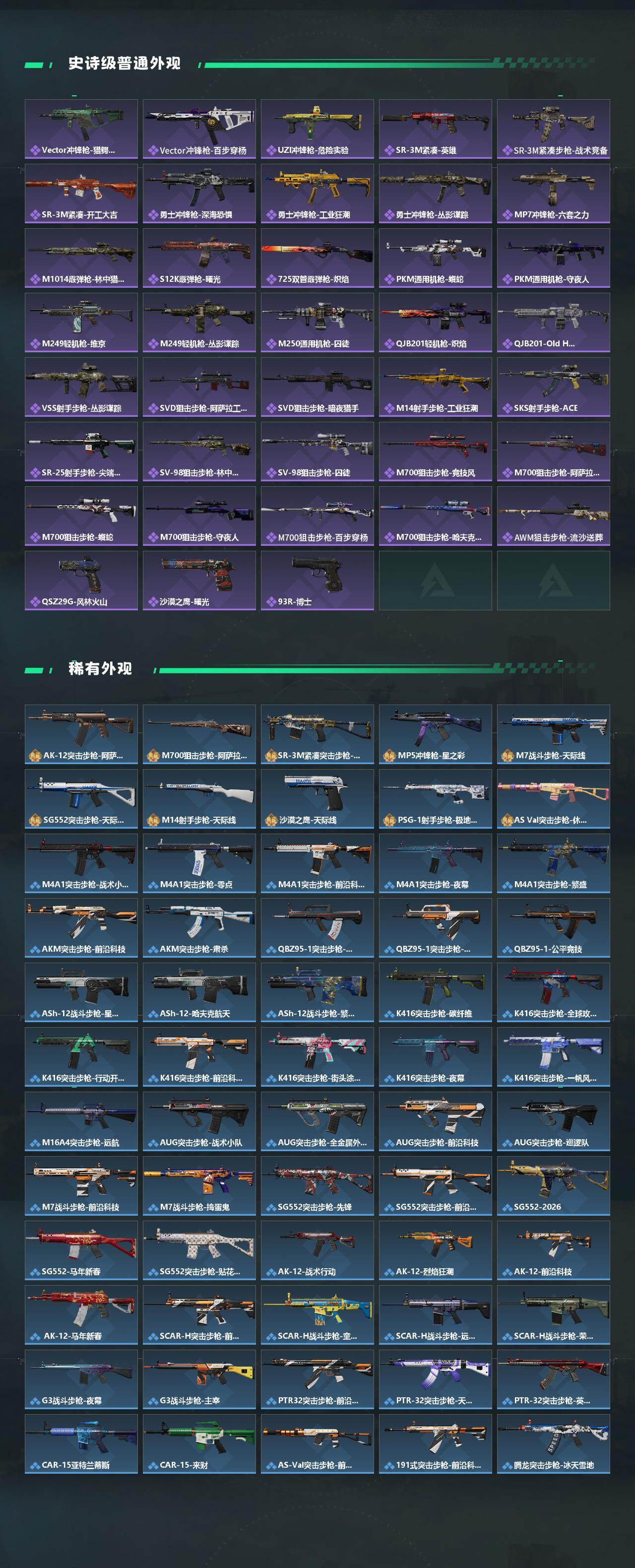 SJZQM4109049三角洲行动账号详情图4