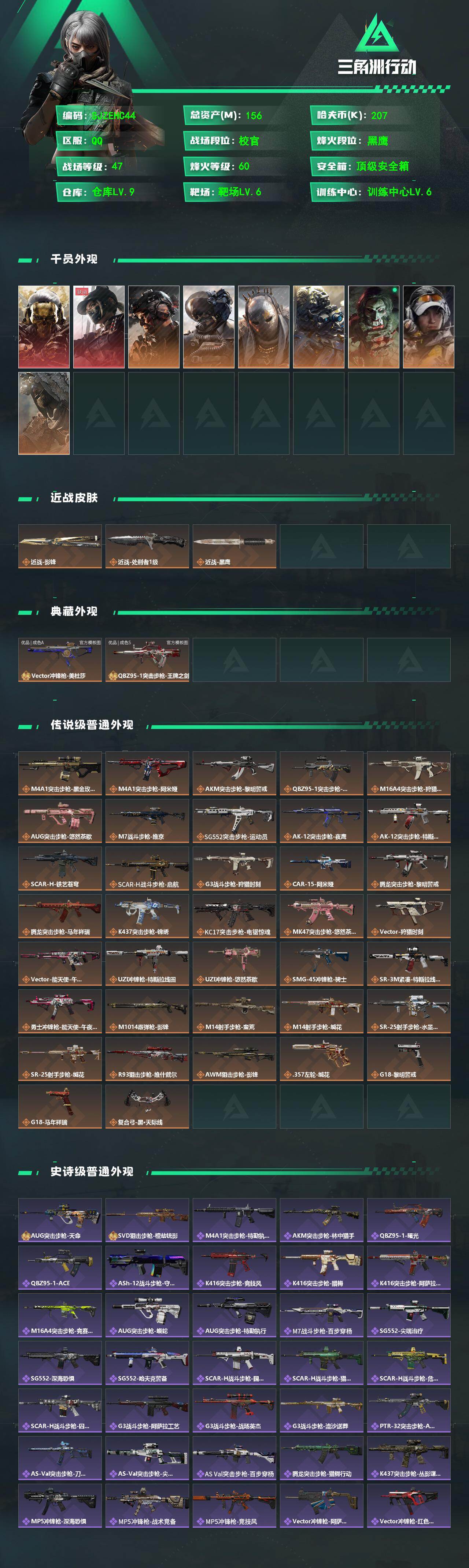 SJZQM4109049三角洲行动账号详情图3