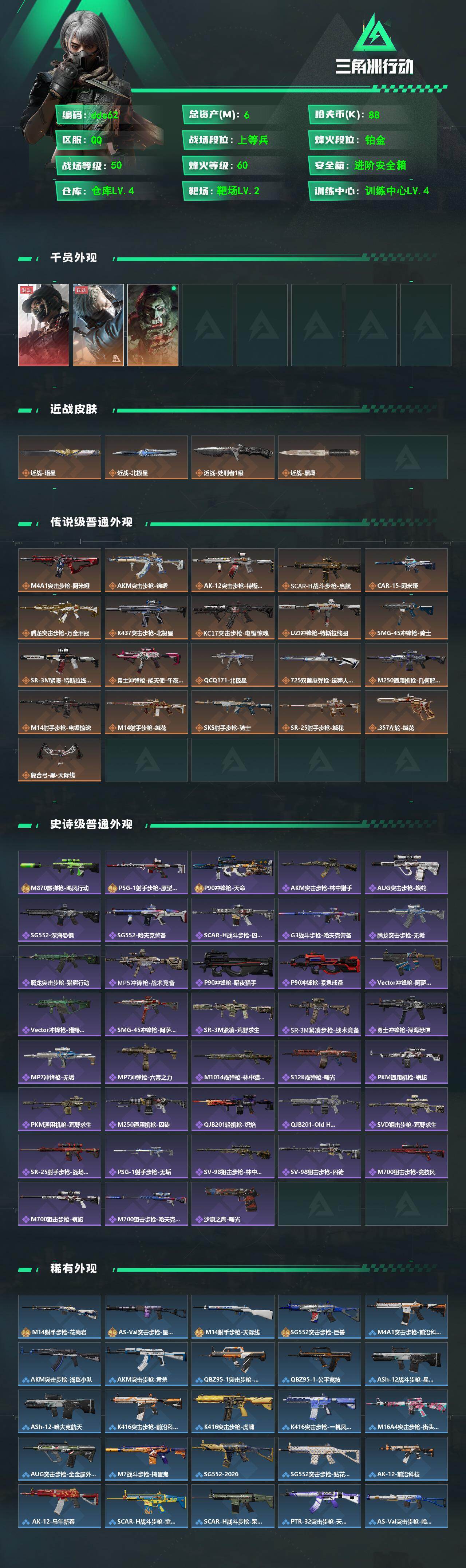 SJZCMW495396三角洲行动账号详情图2