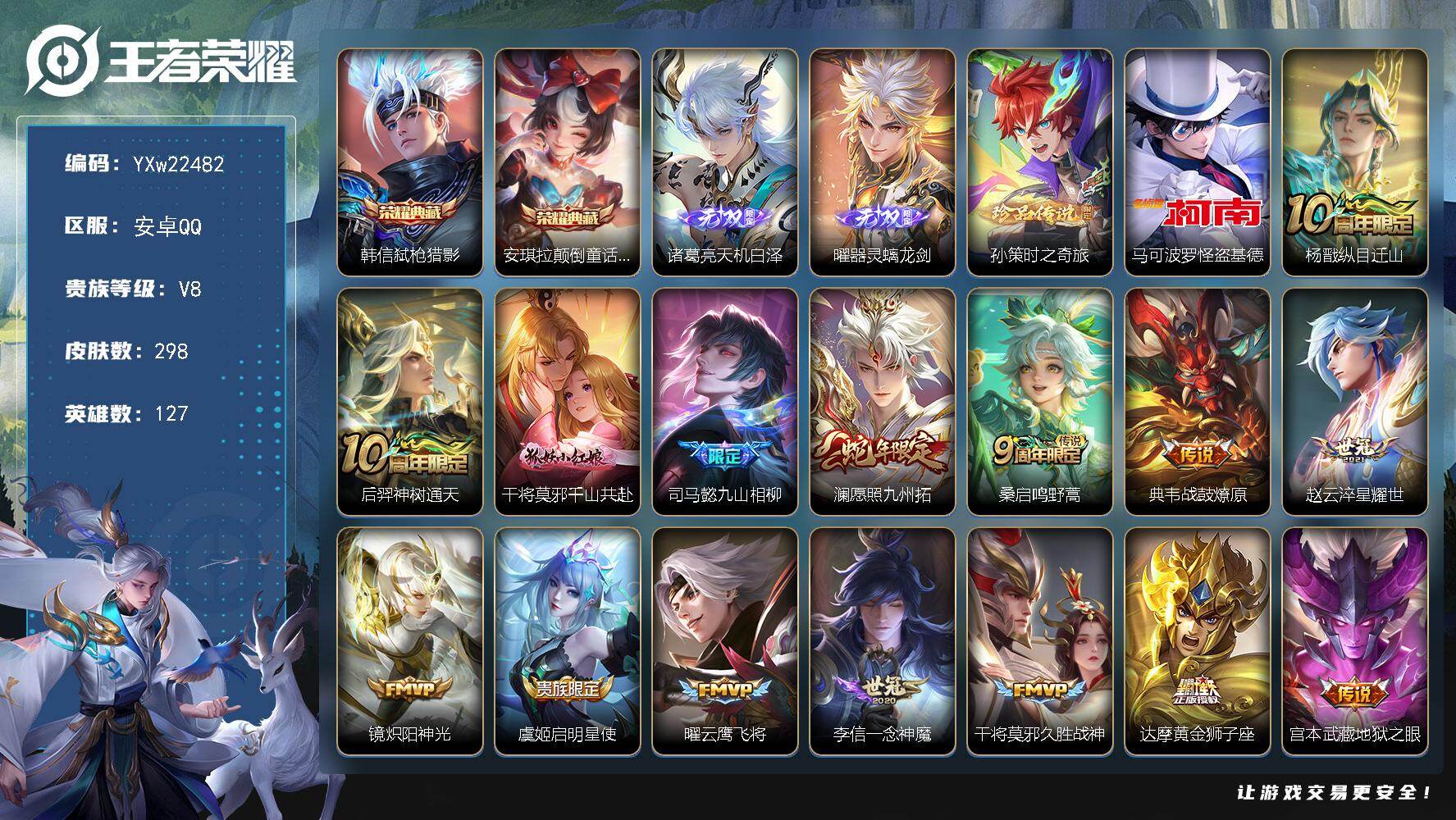 王者荣耀账号安卓QQ【店长精品推荐·弑枪猎影·颠倒童话魔镜·天机白泽·器灵螭龙剑·怪盗基德·时之奇旅·愿照九州拓·纵目迁