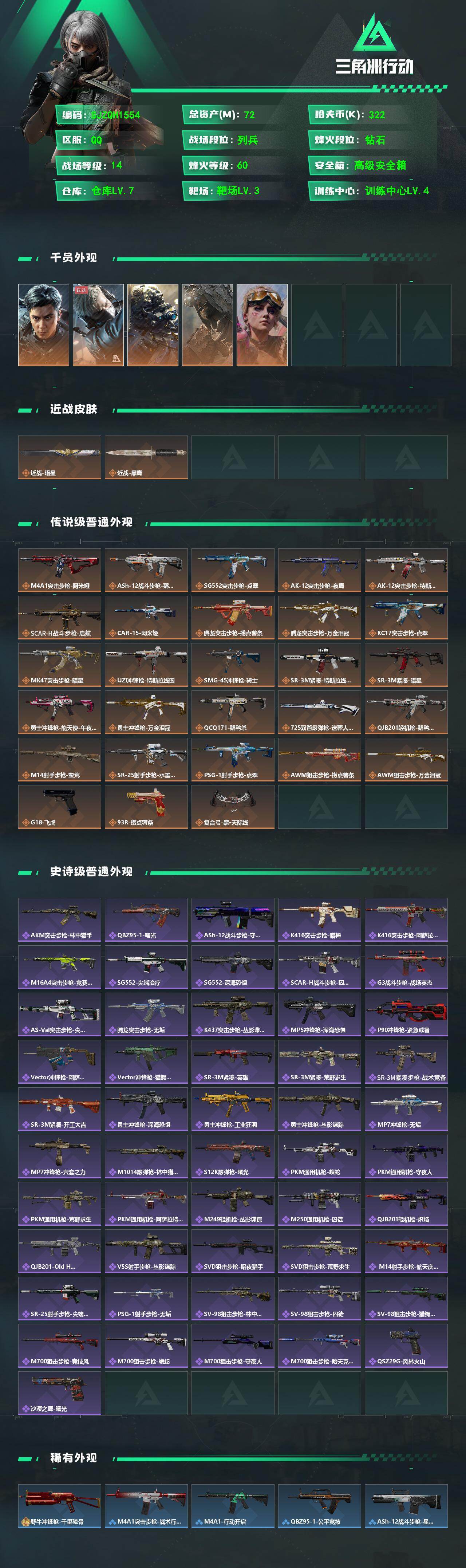 SJZEY486524三角洲行动账号详情图2