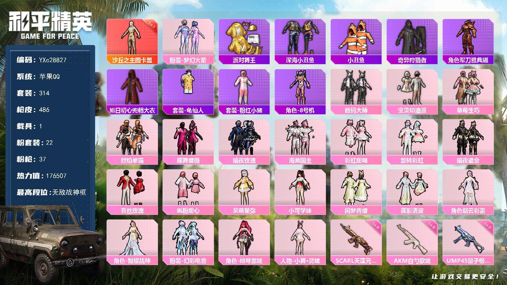 和平精英账号苹果QQ【4个战神框 高印记！漂亮面板！图卡盟 金鞋 新101 智耀战神 3级AUG星梦 满级四噶天蓬】YX