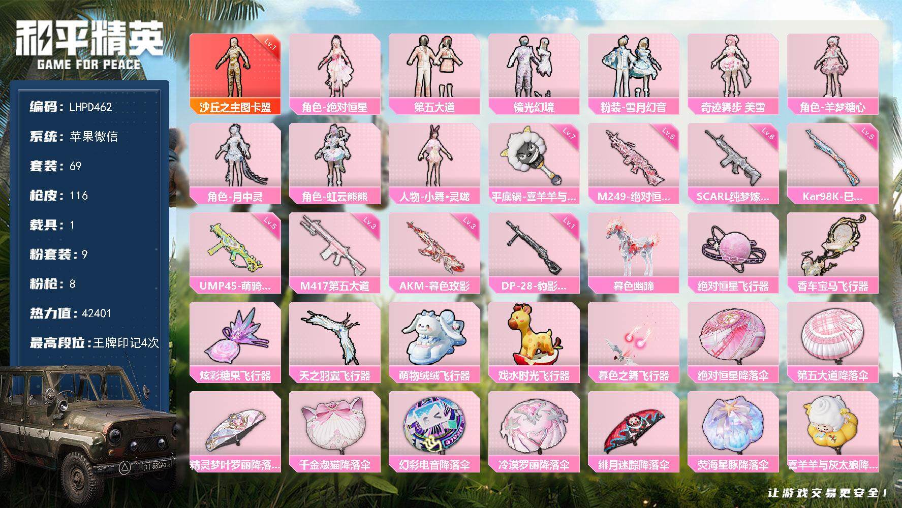 和平精英账号苹果微信1200璀璨碎片【店主推荐捡漏号！可直接换绑】苹果 微信-1神装-9粉装-8特效枪-1载具-7粉色飞行器-42401热力值-4王牌印记-69套装-116枪皮【红色神装等级】：沙丘之主-图卡盟(一级)