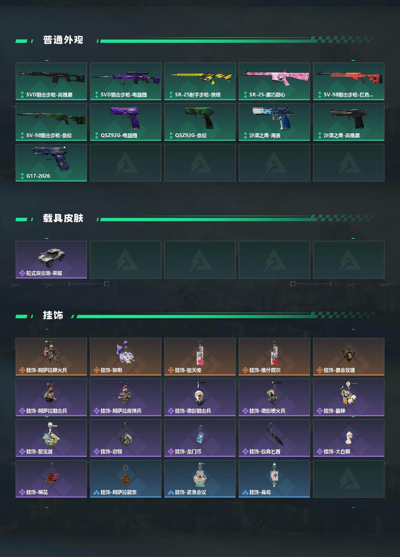 SJZQM486523三角洲行动账号详情图4 SJZQM486523三角洲行动账号详情图4