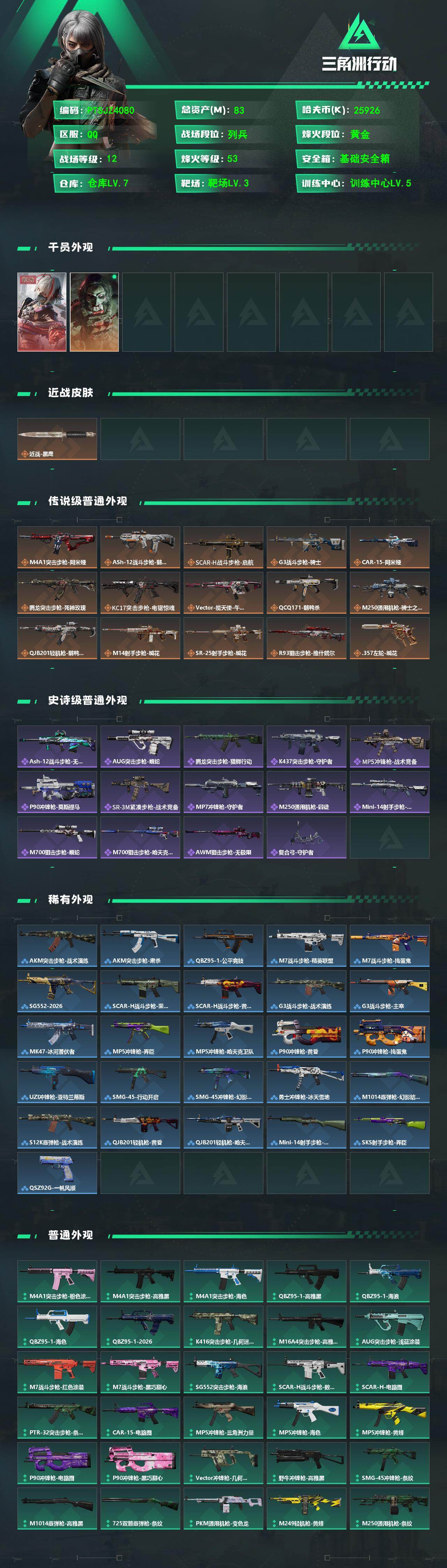 SJZQM486523三角洲行动账号详情图3 SJZQM486523三角洲行动账号详情图3