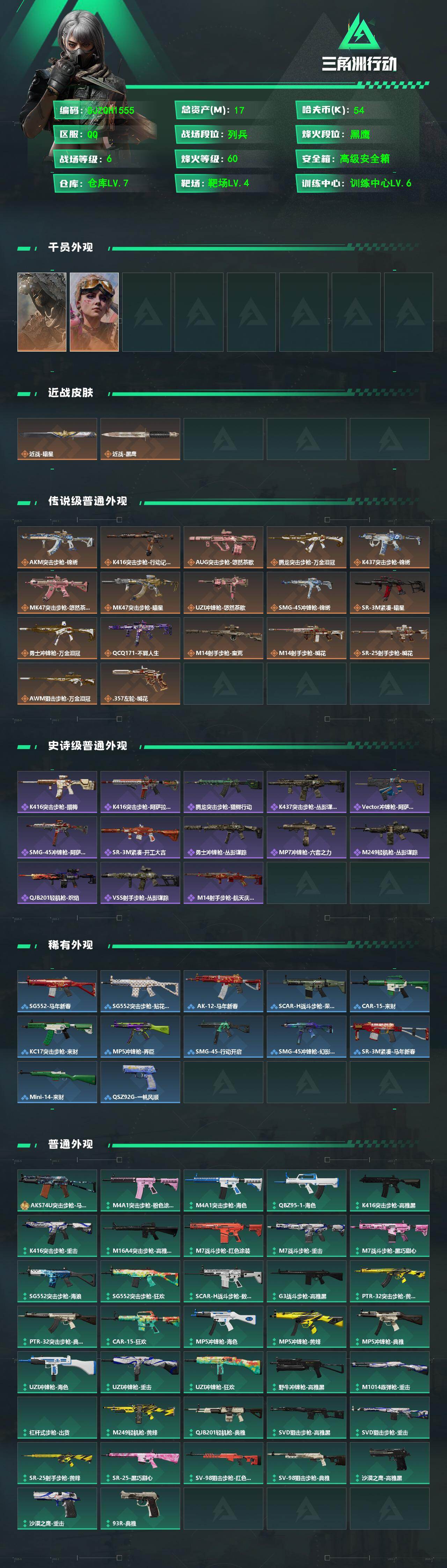 SJZQM486593三角洲行动账号详情图3