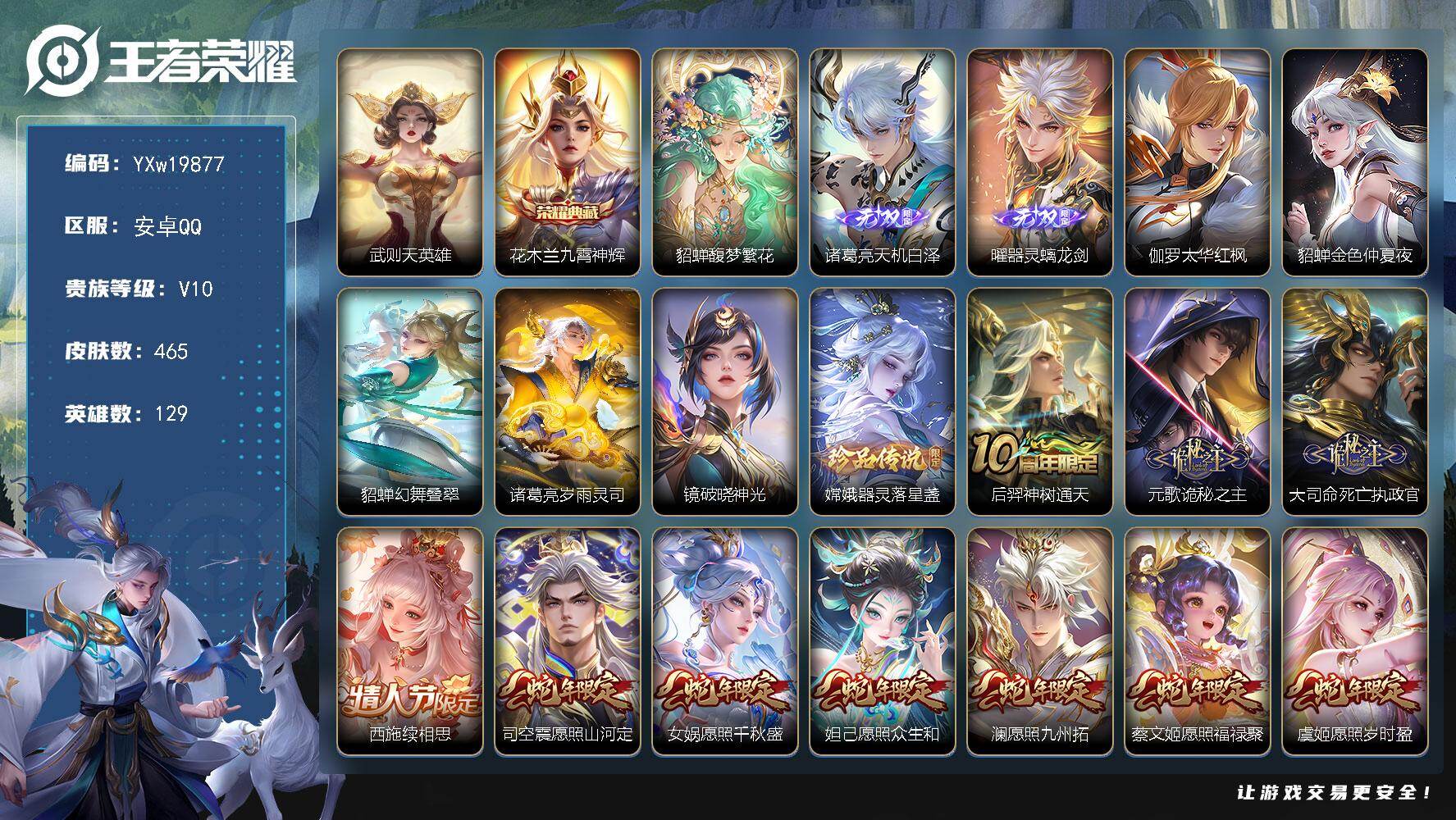 王者荣耀账号安卓QQ【店铺主推V10·珍品无双馥梦繁花·繁花交响诗天幕·九霄神辉·武则天·曜器灵螭龙剑·天机白泽·器灵落