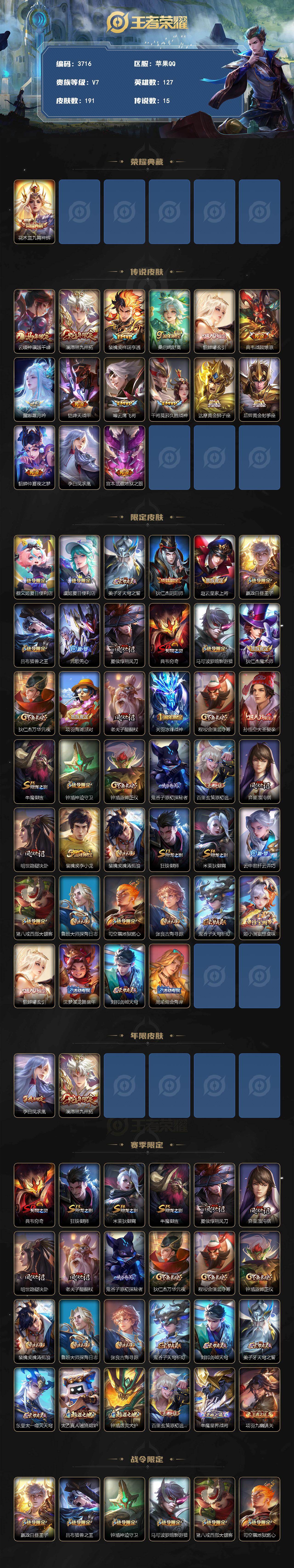 WZLX4276218王者荣耀账号详情图2