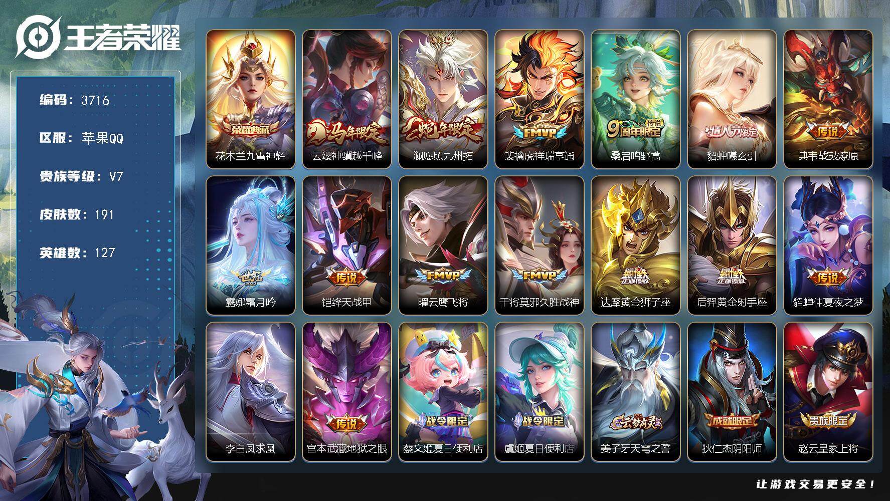 王者荣耀账号苹果QQ【3716】【精品男神号苹果Q可二次·1典藏15质量传说4按键2星传说·九霄神辉·凤求凰·神骥越千峰