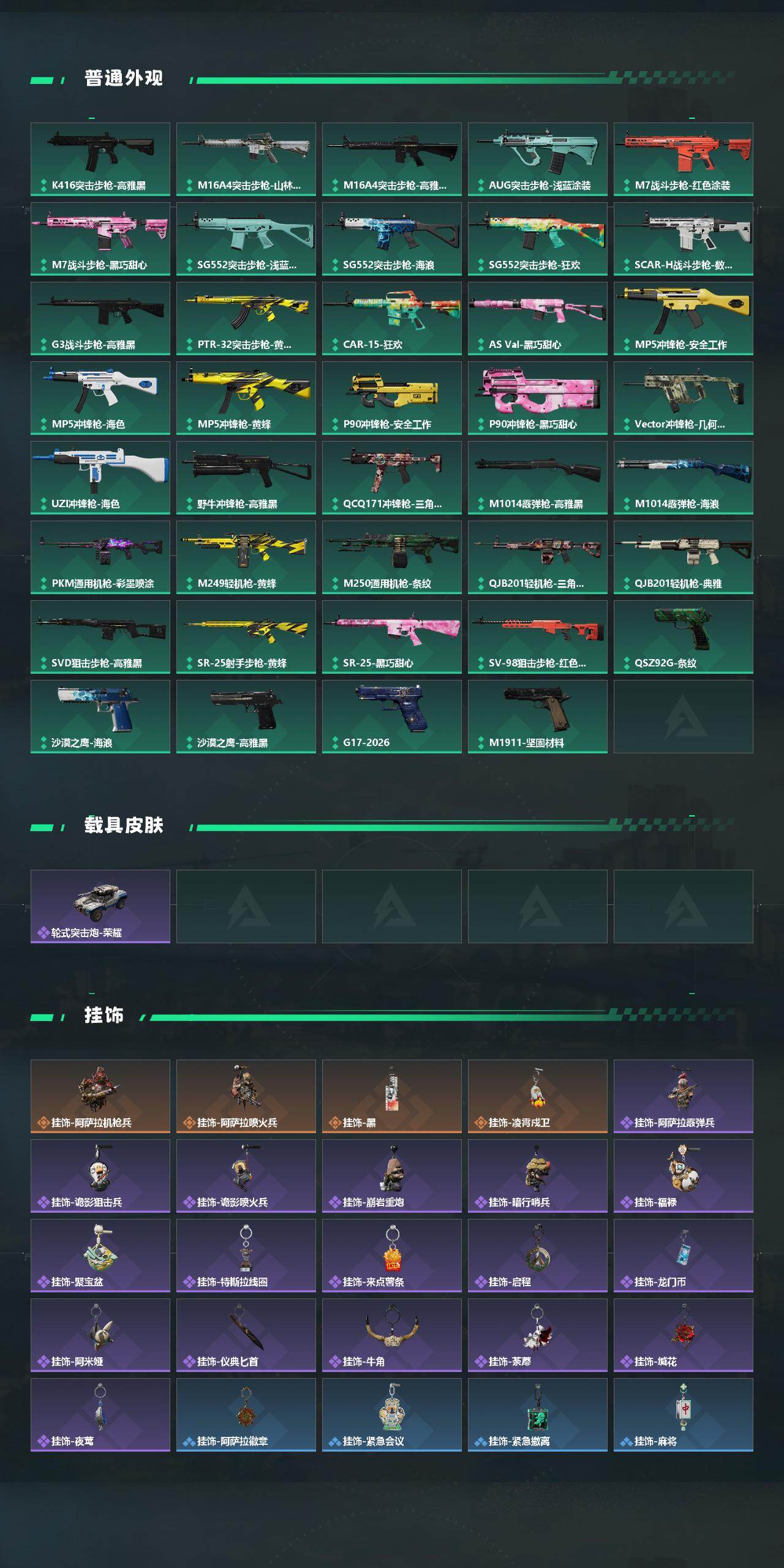 SJZQM486652三角洲行动账号详情图4