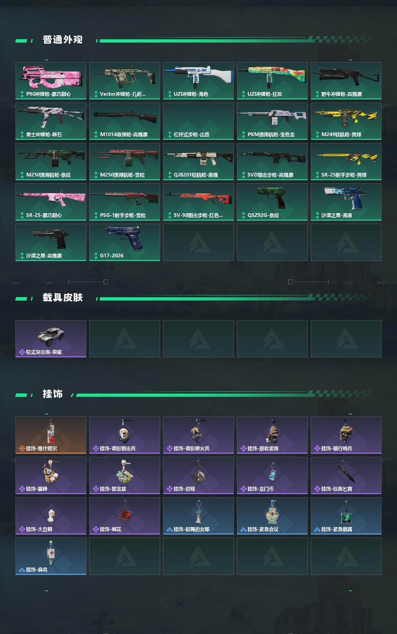 SJZEY486555三角洲行动账号详情图3