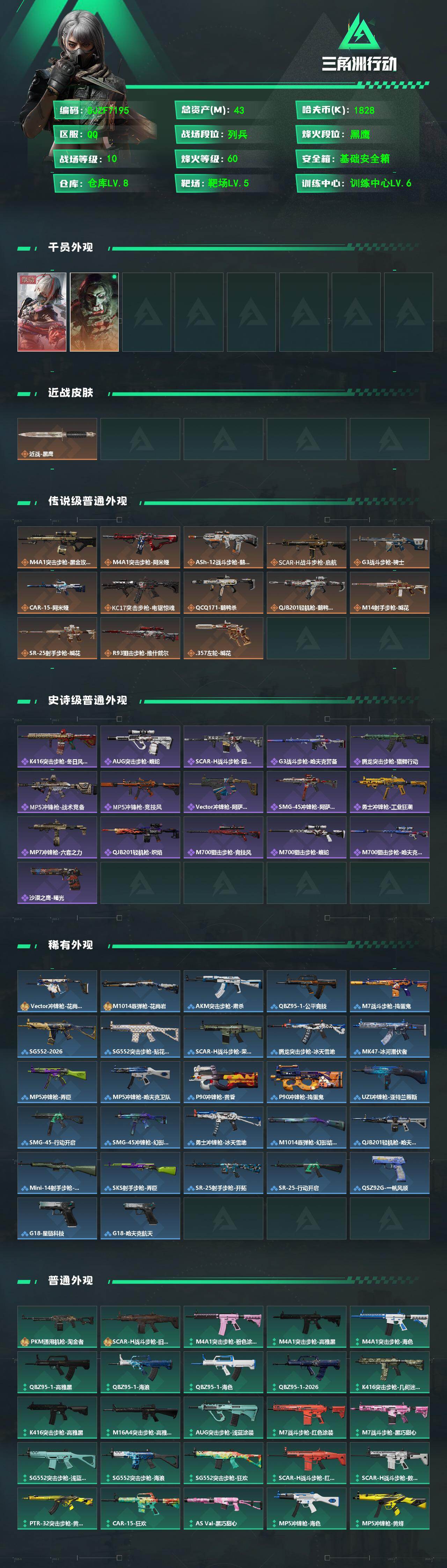 SJZEY486555三角洲行动账号详情图2