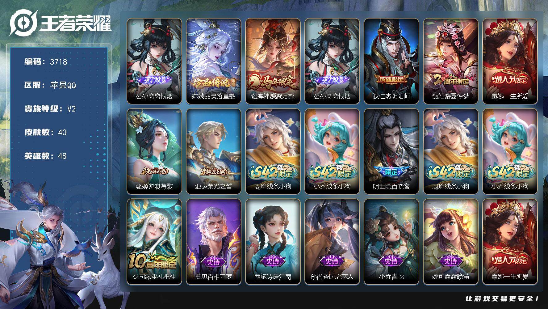 王者荣耀账号苹果QQ【3718】【极品小号苹果q可二次·离恨烟·器灵落星盏·神骥聚万邦·一生所爱】
苹果Q-V2-最强王