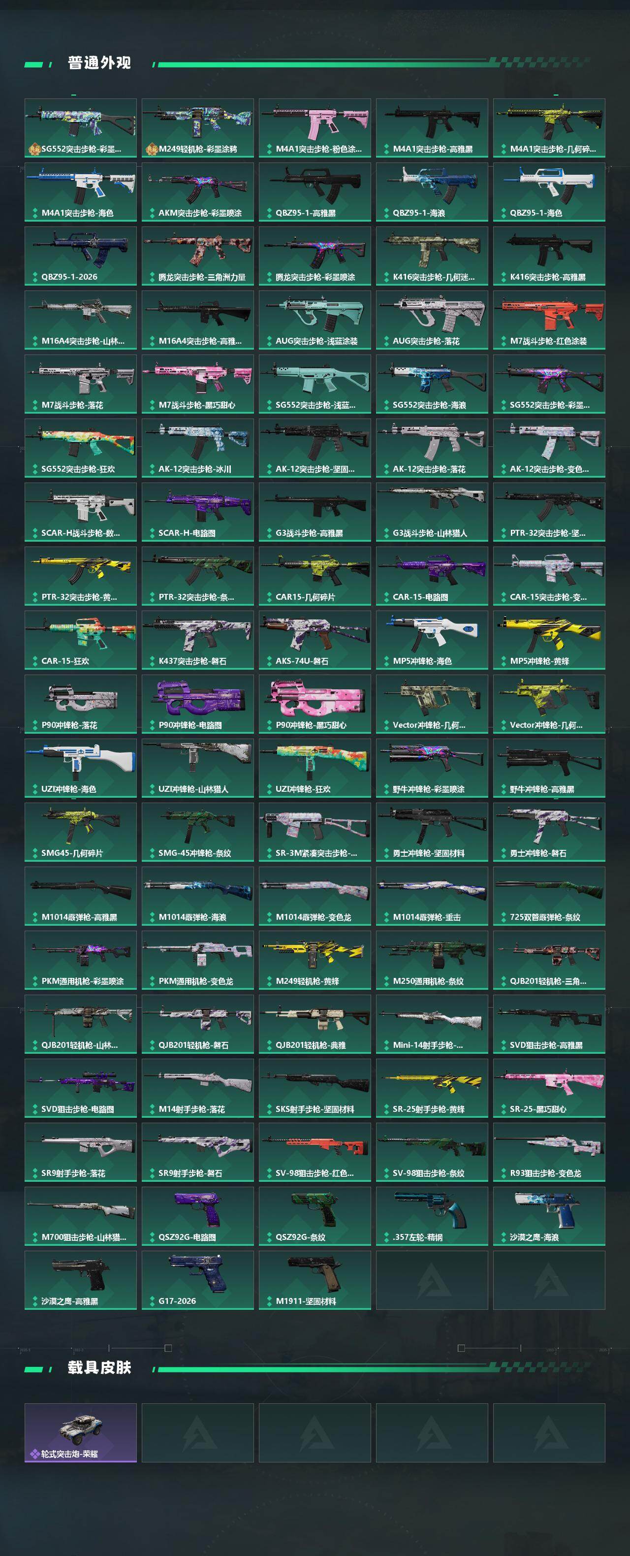 SJZQM4109785三角洲行动账号详情图5