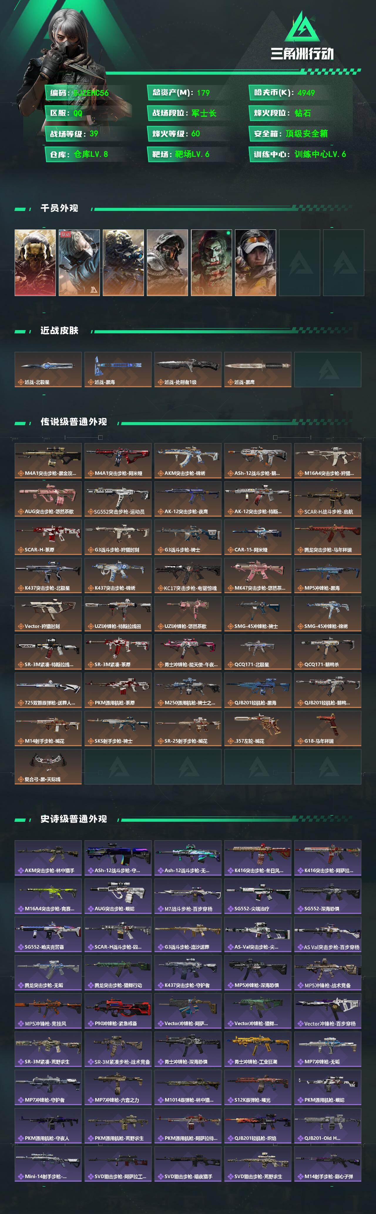 SJZQM4109785三角洲行动账号详情图3