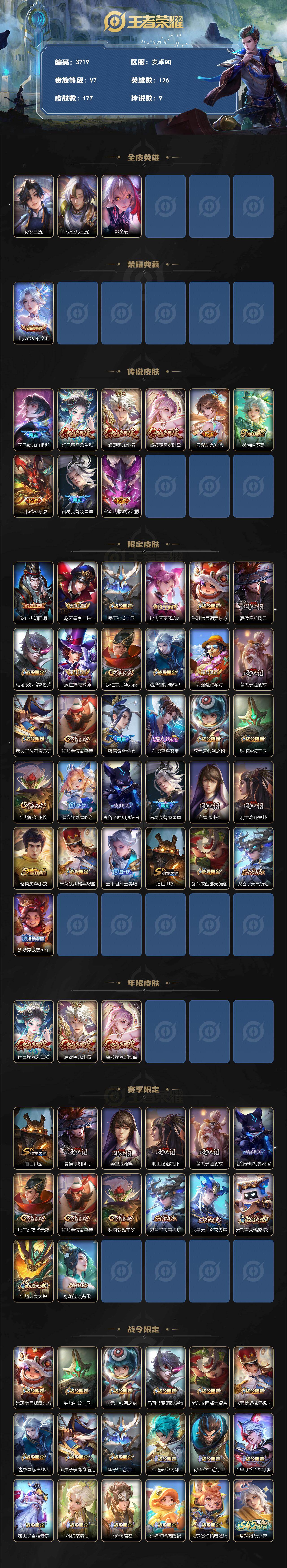 WZLX4276262王者荣耀账号详情图2