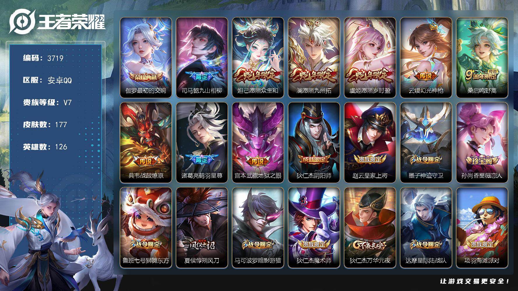 王者荣耀账号安卓QQ【3719】【精品自玩小号·1典藏质量9传说13个性按键·最初的交响·九山相柳·愿照众生和·九州拓·