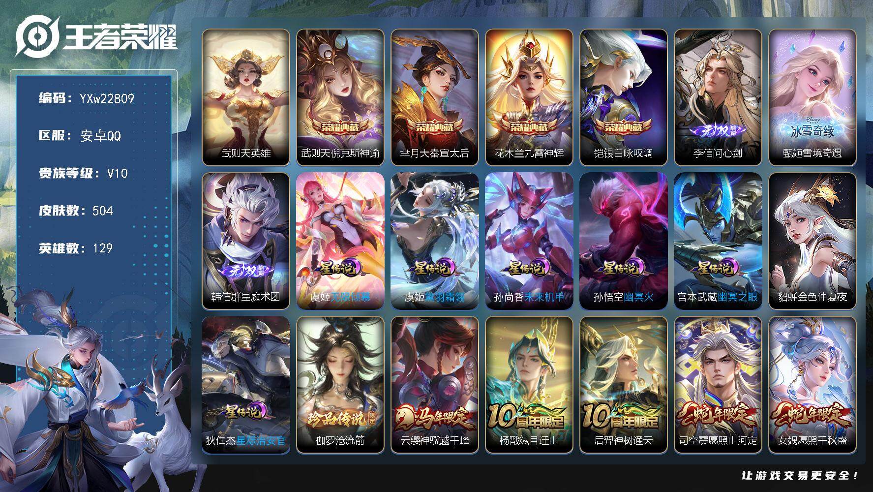 王者荣耀账号安卓QQ【店铺主推v10·5典藏·3无双·1珍品·7星传说·47传说·倪克斯神谕·宣太后·九霄神辉·银白咏叹