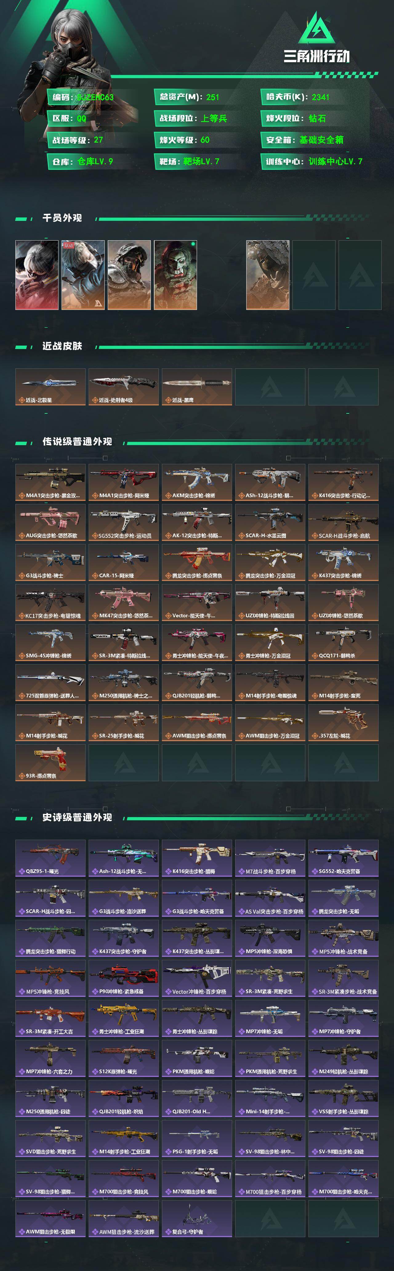 SJZQM4109111三角洲行动账号详情图3