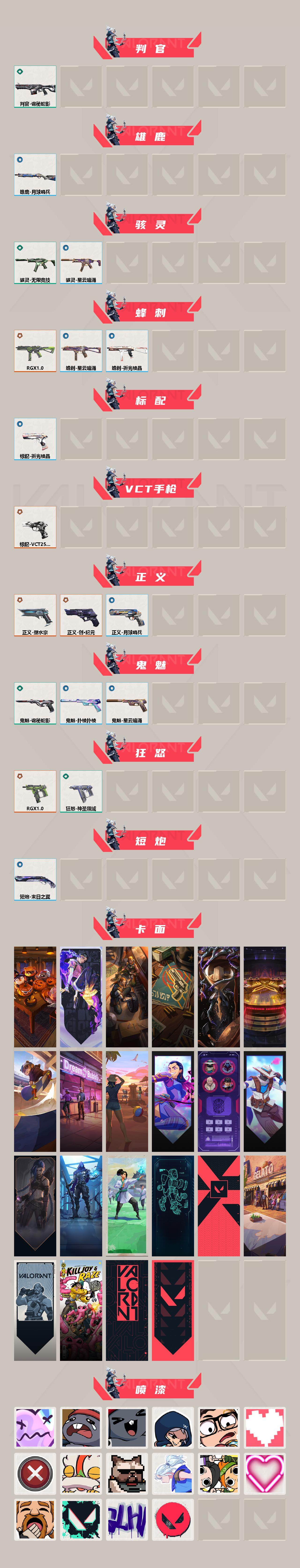 WWQQM426911无畏契约账号详情图4