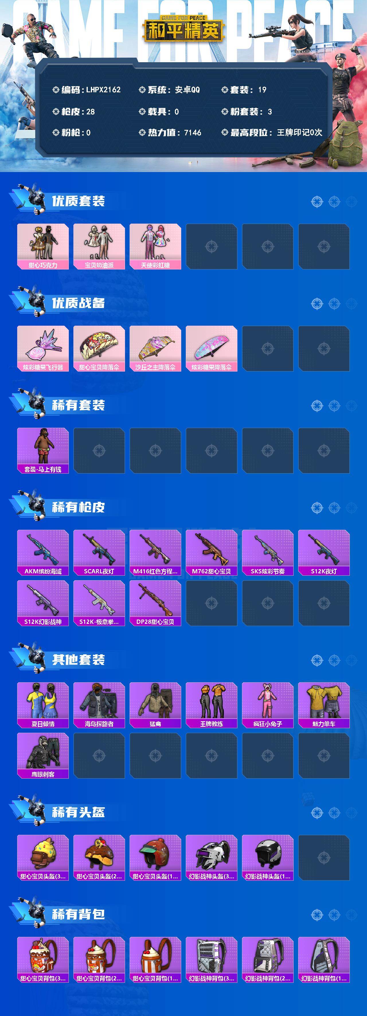 HPLX4157624和平精英账号详情图2