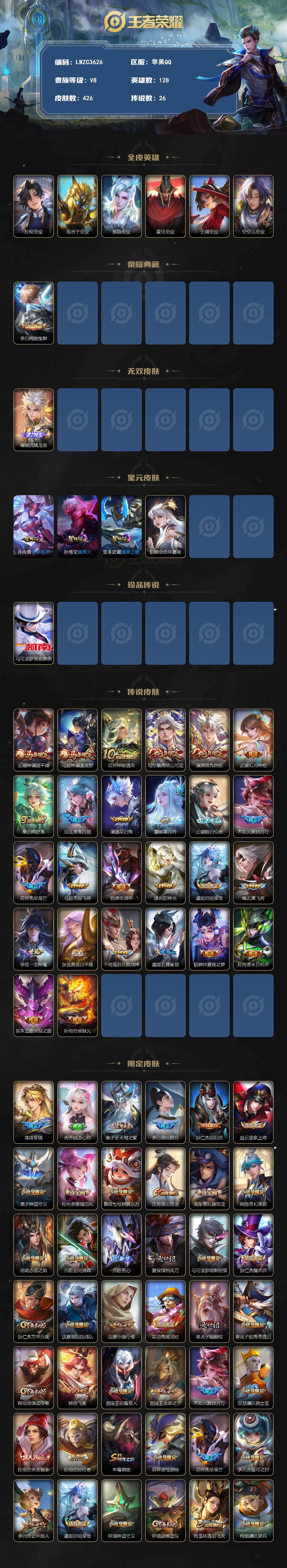 WZLX4278563王者荣耀账号详情图2