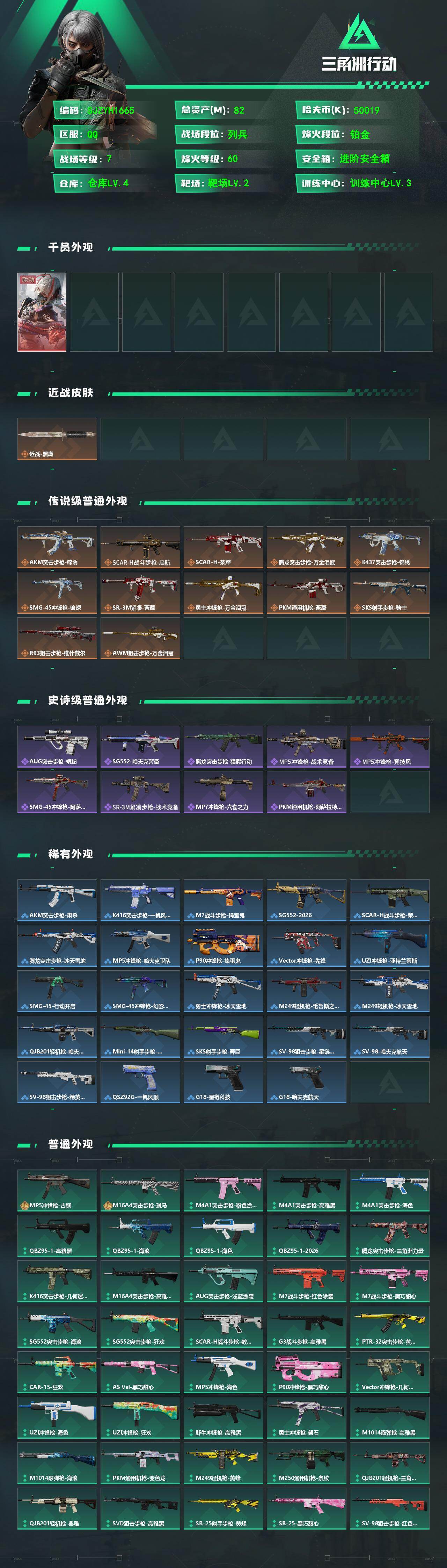 SJZQM486728三角洲行动账号详情图3