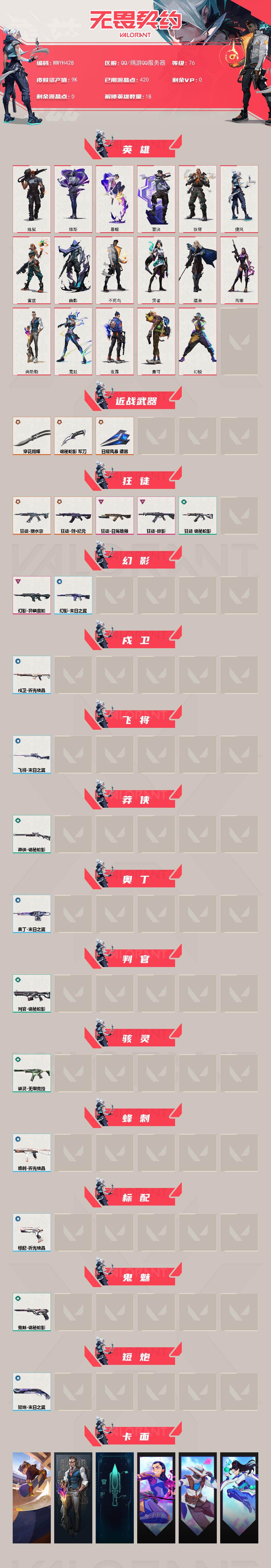 WWQQM426935无畏契约账号详情图3