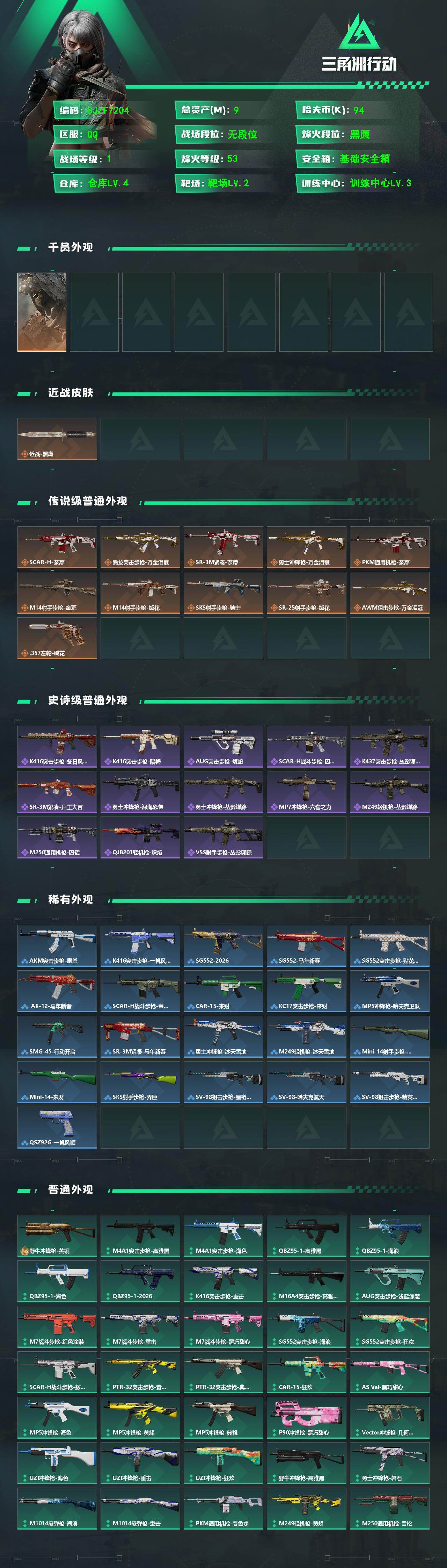 SJZEY486709三角洲行动账号详情图2