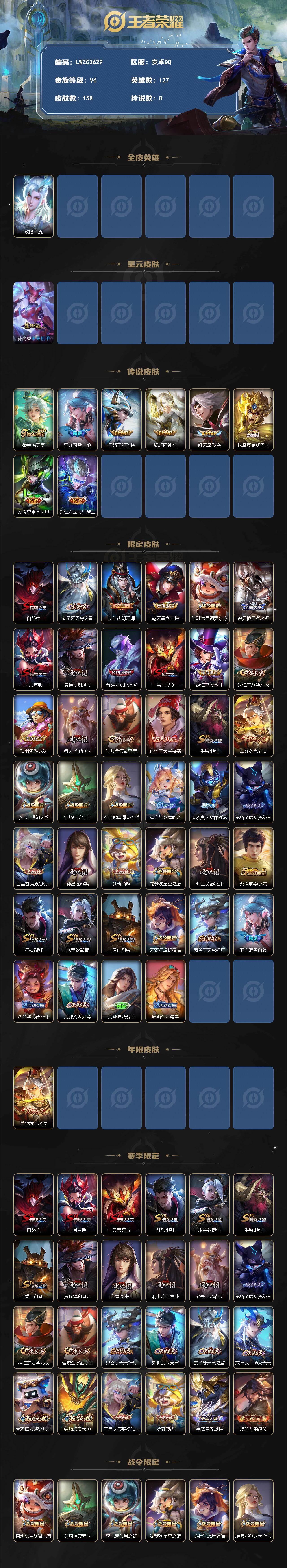 WZLX4278567王者荣耀账号详情图2