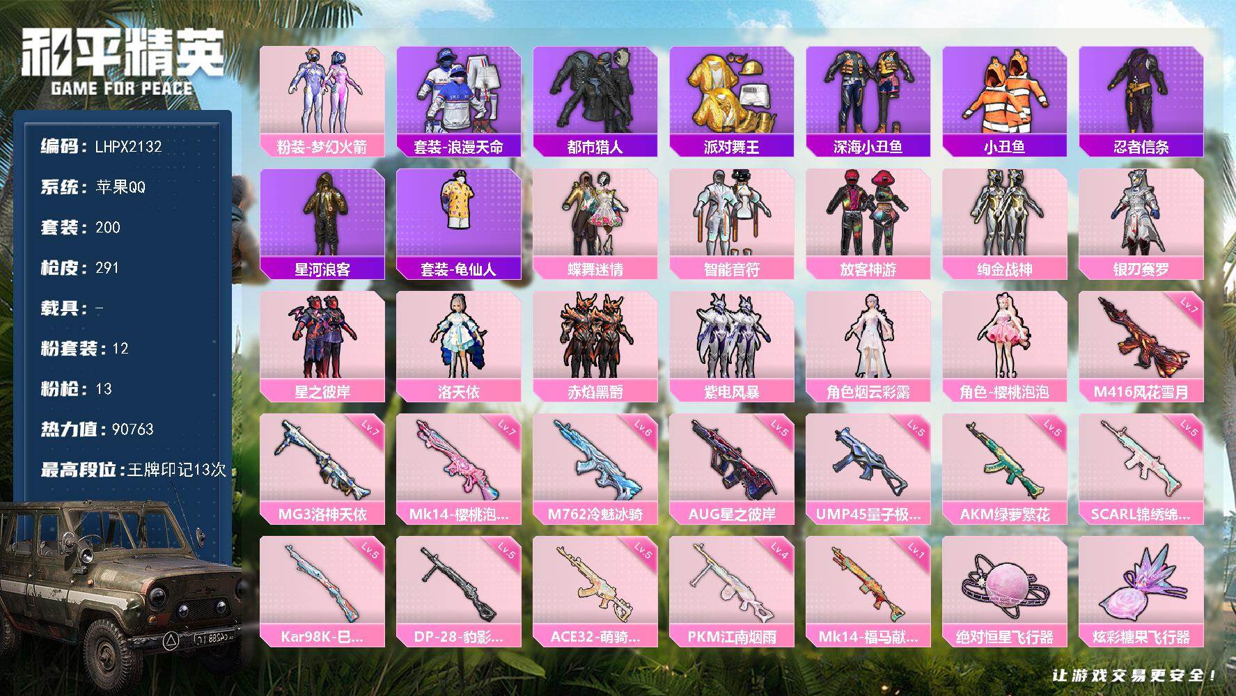 HPLX4158081和平精英账号详情图14