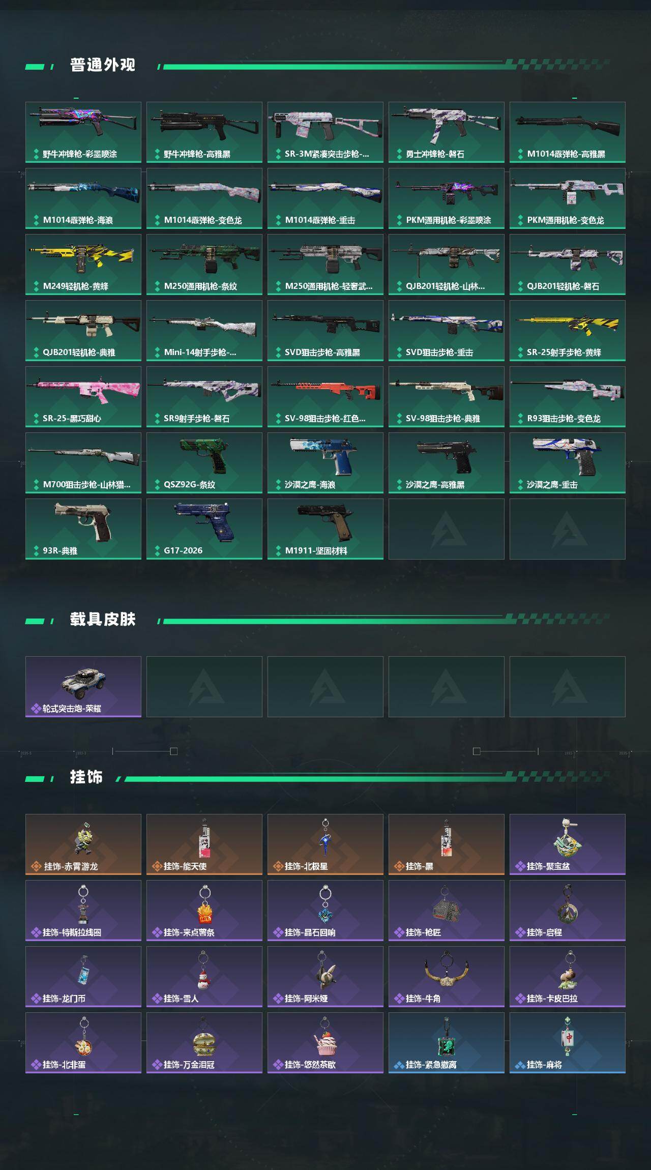 SJZQM4109626三角洲行动账号详情图5