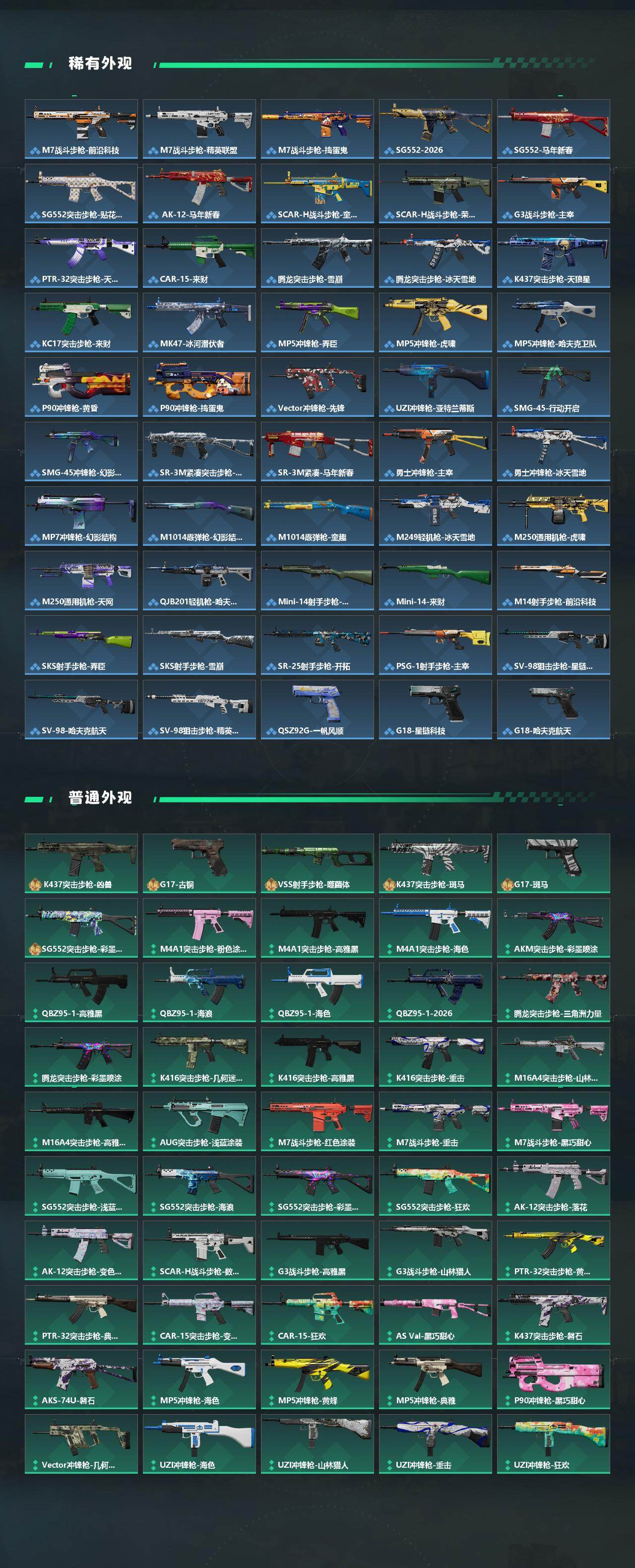 SJZQM4109626三角洲行动账号详情图4