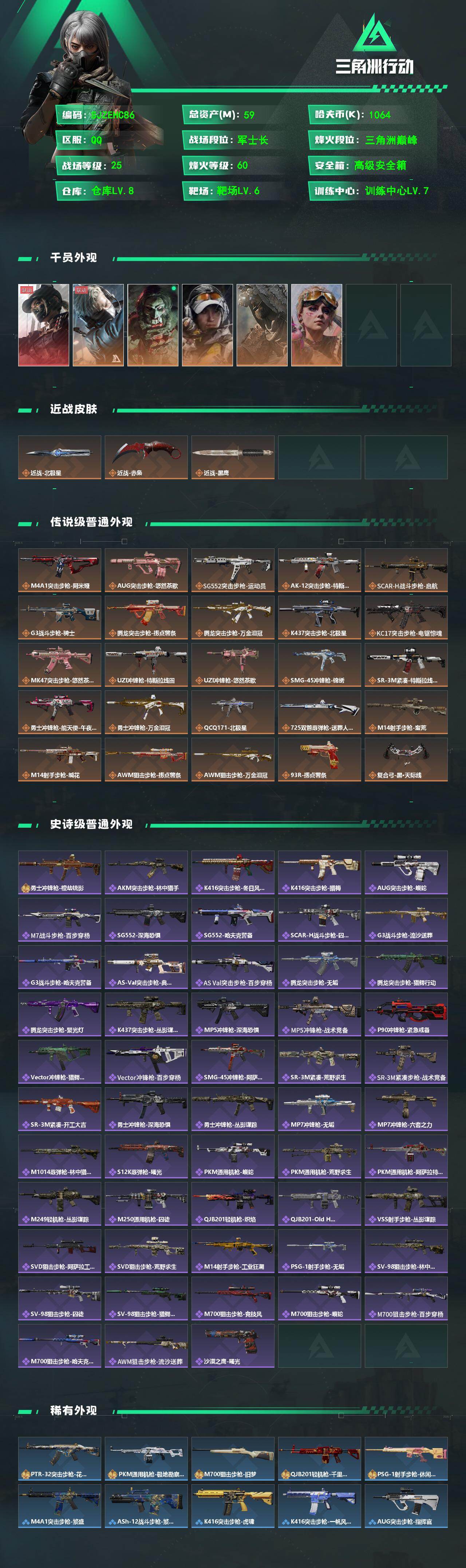 SJZQM4109626三角洲行动账号详情图3