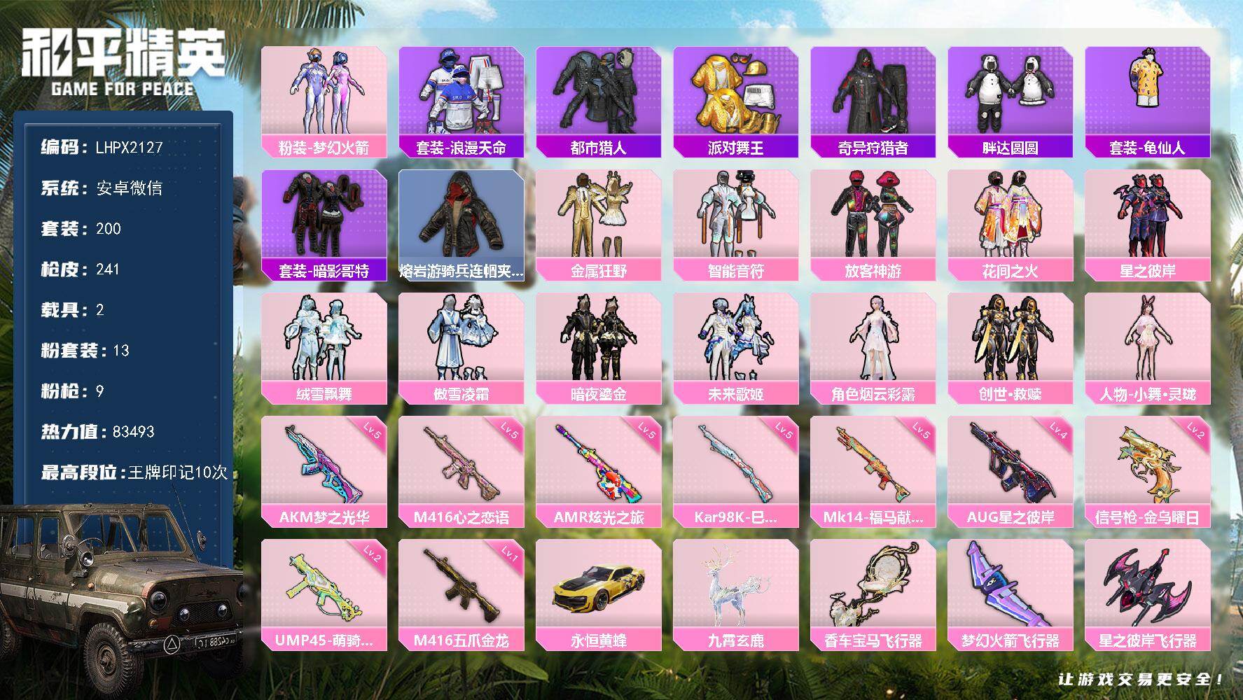 HPLX4154946和平精英账号详情图16