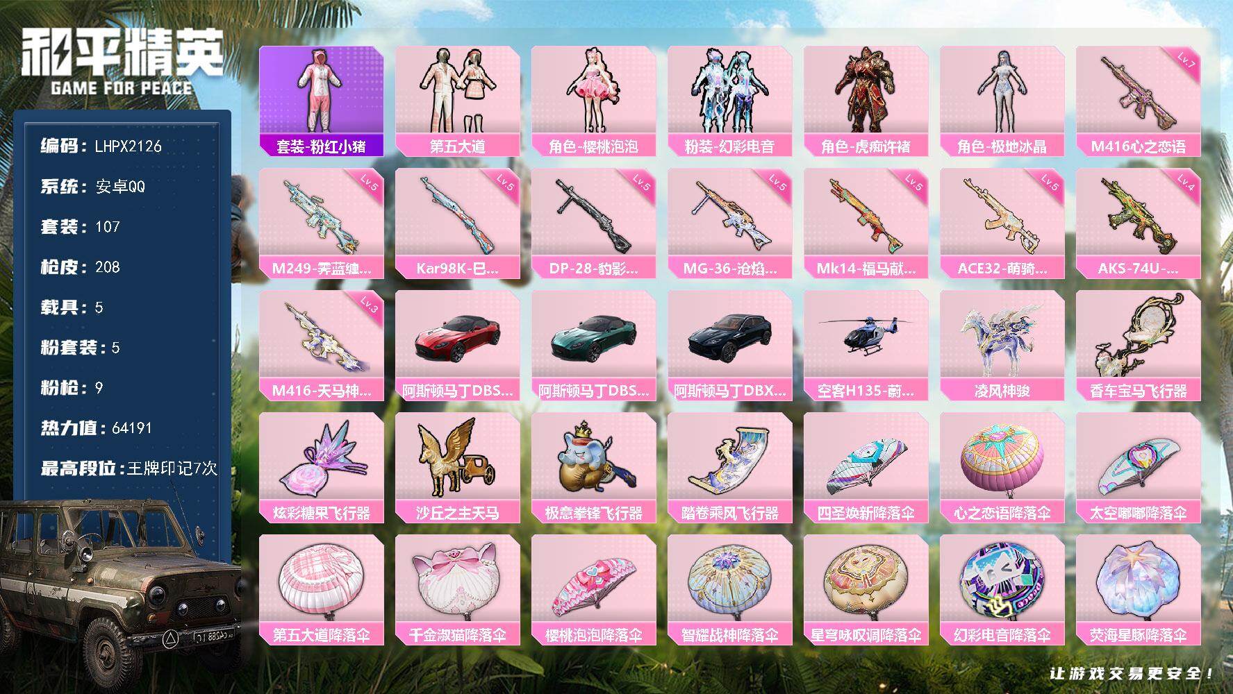 HPLX4157851和平精英账号详情图14