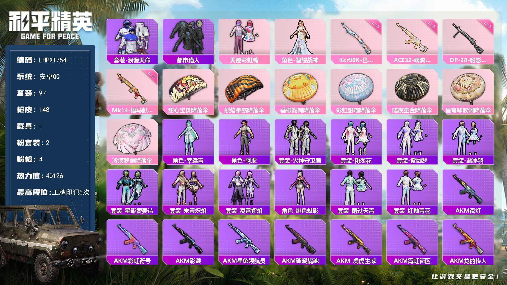 和平精英账号安卓QQ可二次【特价出售/店主推荐】安卓 手Q-2粉装-4特效枪-40126热力值-5王牌印记-97套装-148枪皮【热门品类】：套装-浪漫天命，套装-都市猎人【粉色套装】：粉装-天使彩虹糖，角色-智耀战神