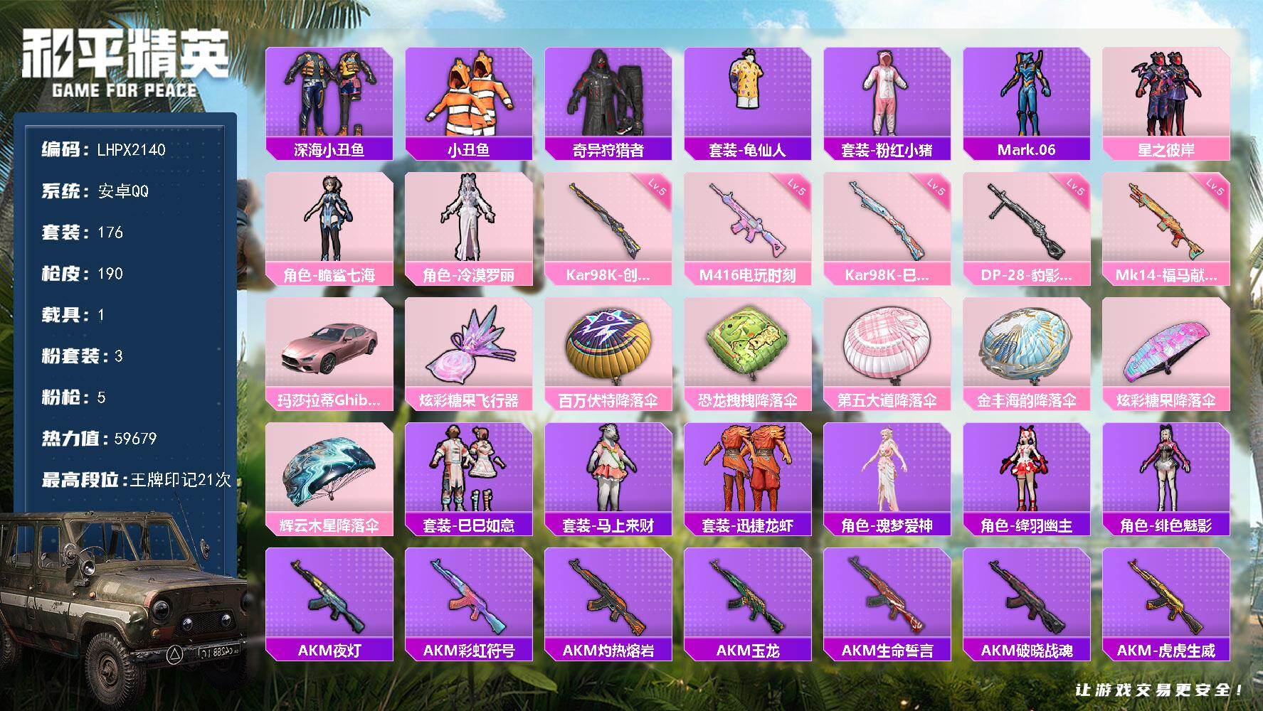 HPLX4158288和平精英账号详情图14 HPLX4158288和平精英账号详情图14