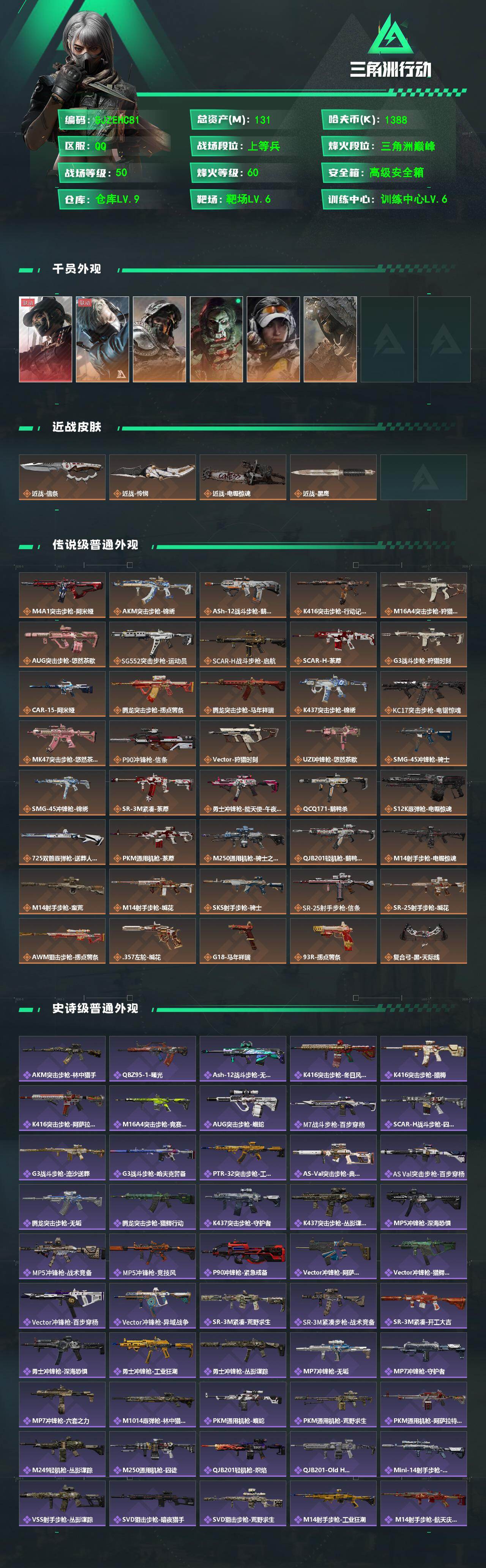 SJZQM4109795三角洲行动账号详情图3