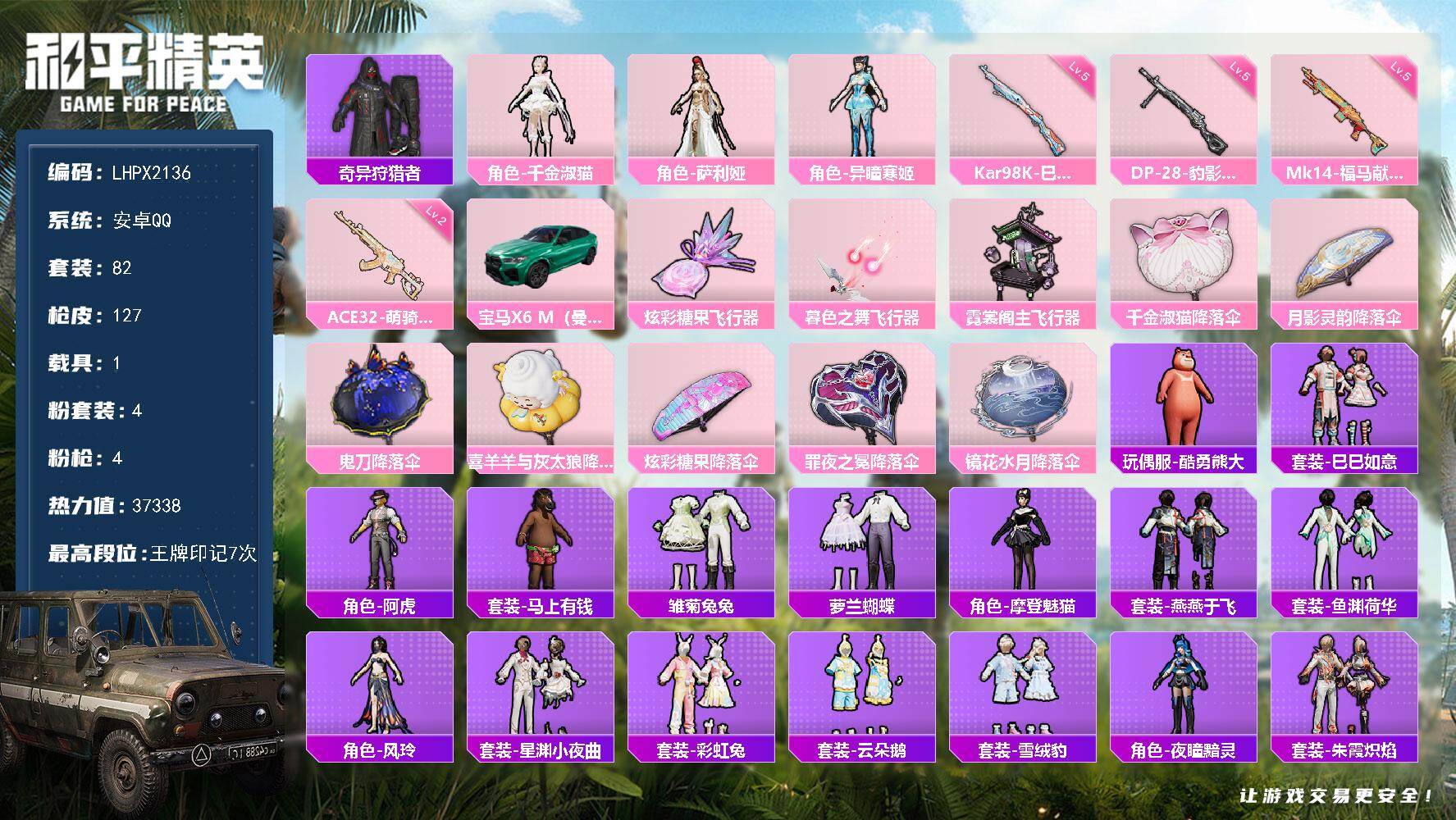 和平精英账号安卓QQ【特价出售/店主推荐】安卓 手Q-4粉装-4特效枪-1载具-3粉色飞行器-37338热力值-7王牌印记-82套装-127枪皮【热门品类】：套装-奇异狩猎者【粉色套装】：角色-千金淑猫，角色-萨利娅，