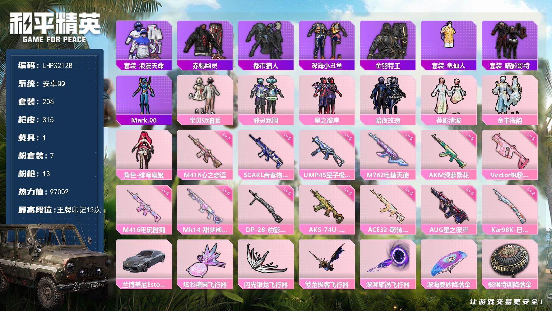 HPLX4156294和平精英账号详情图16