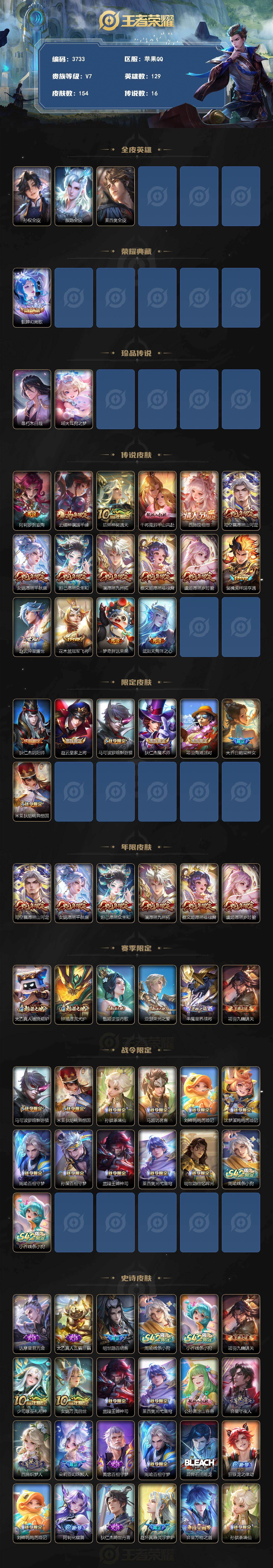 WZQM4276019王者荣耀账号详情图3