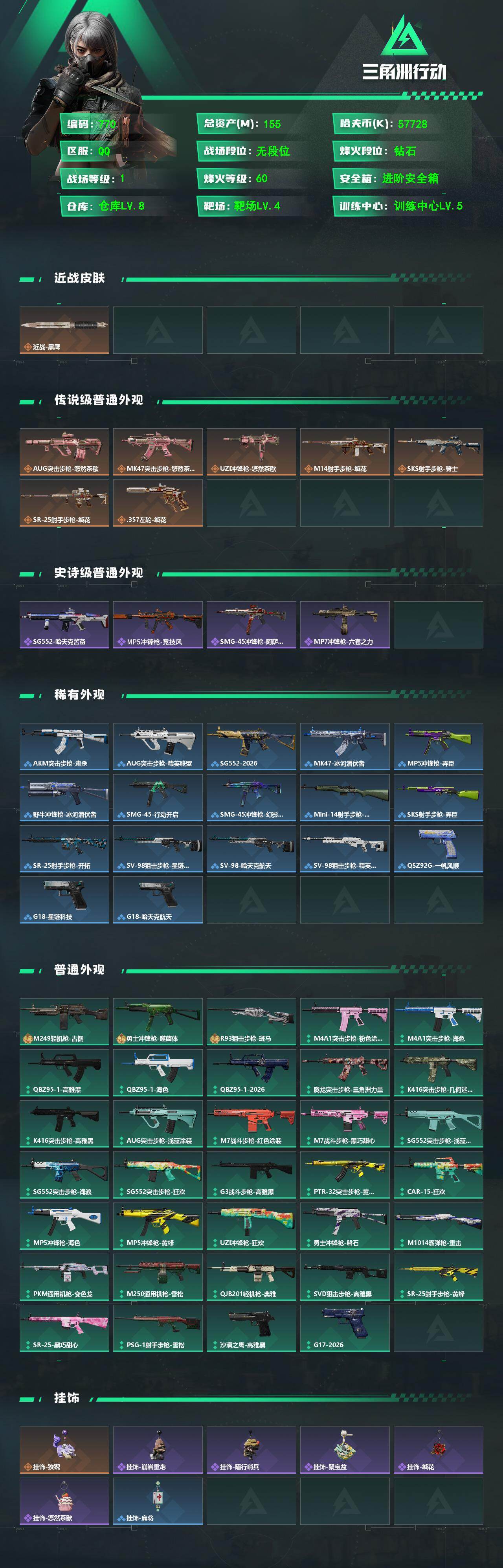 SJZQM486631三角洲行动账号详情图3