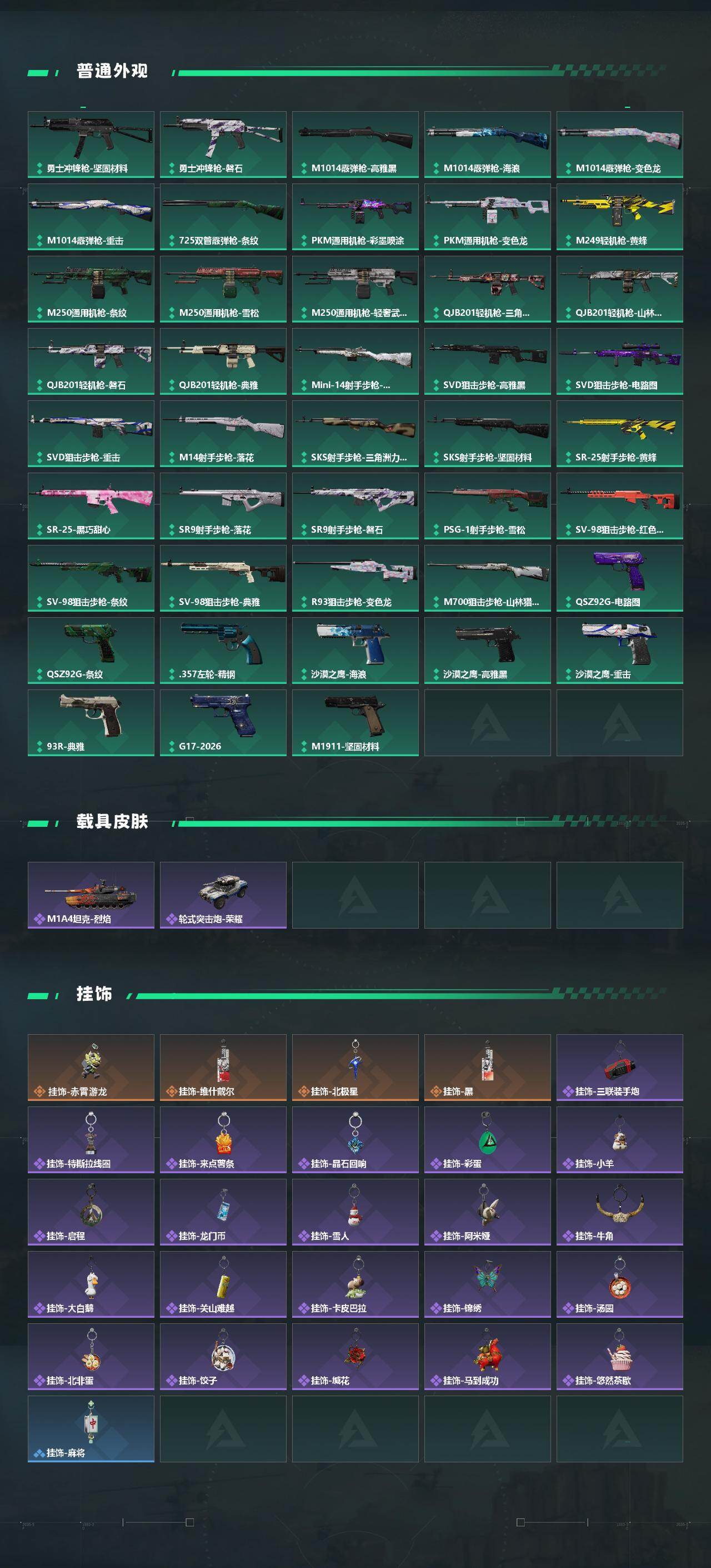 SJZQM4109115三角洲行动账号详情图6