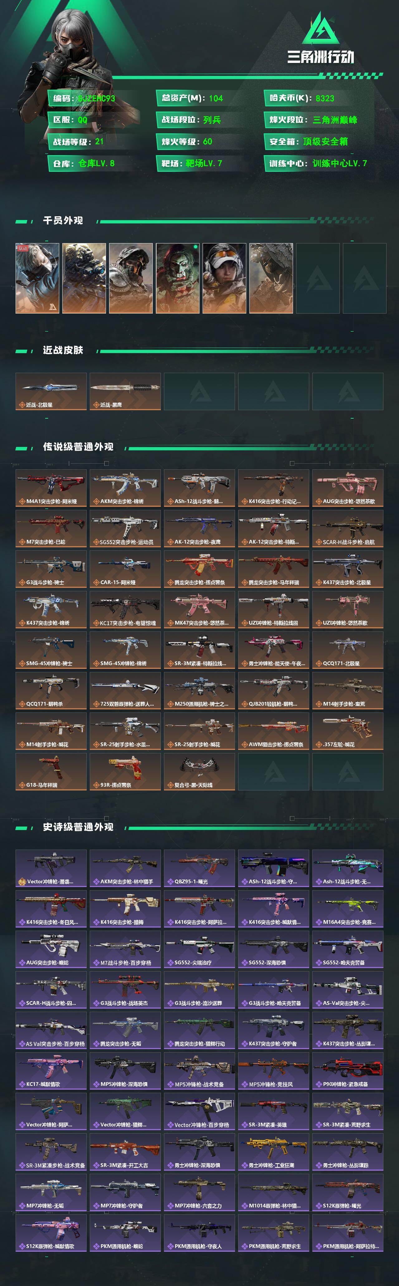 SJZQM4109115三角洲行动账号详情图3