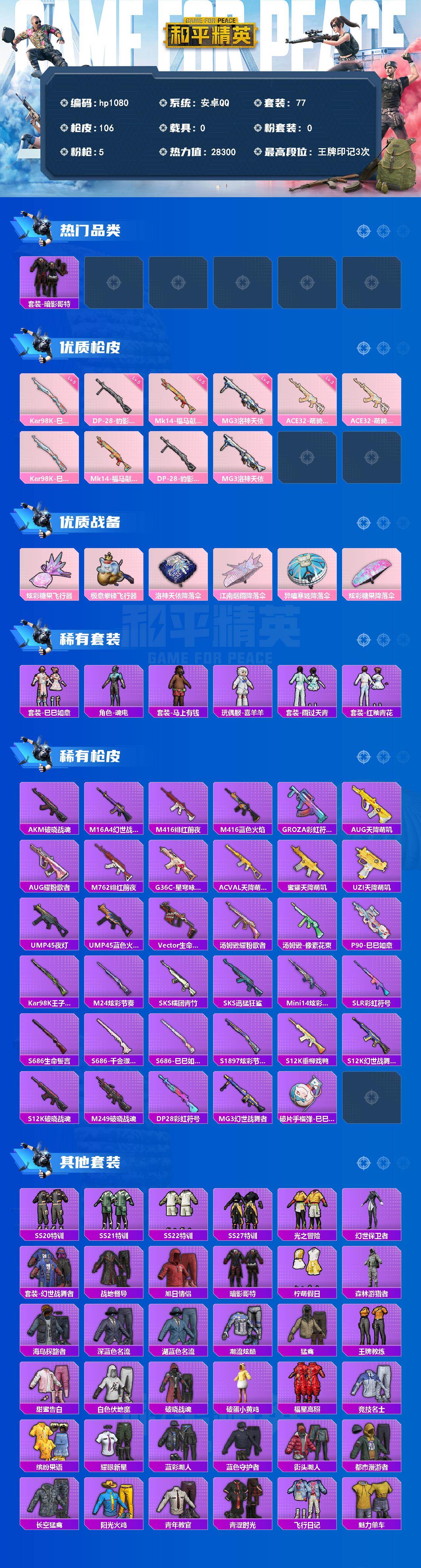 HPLX4155027和平精英账号详情图2