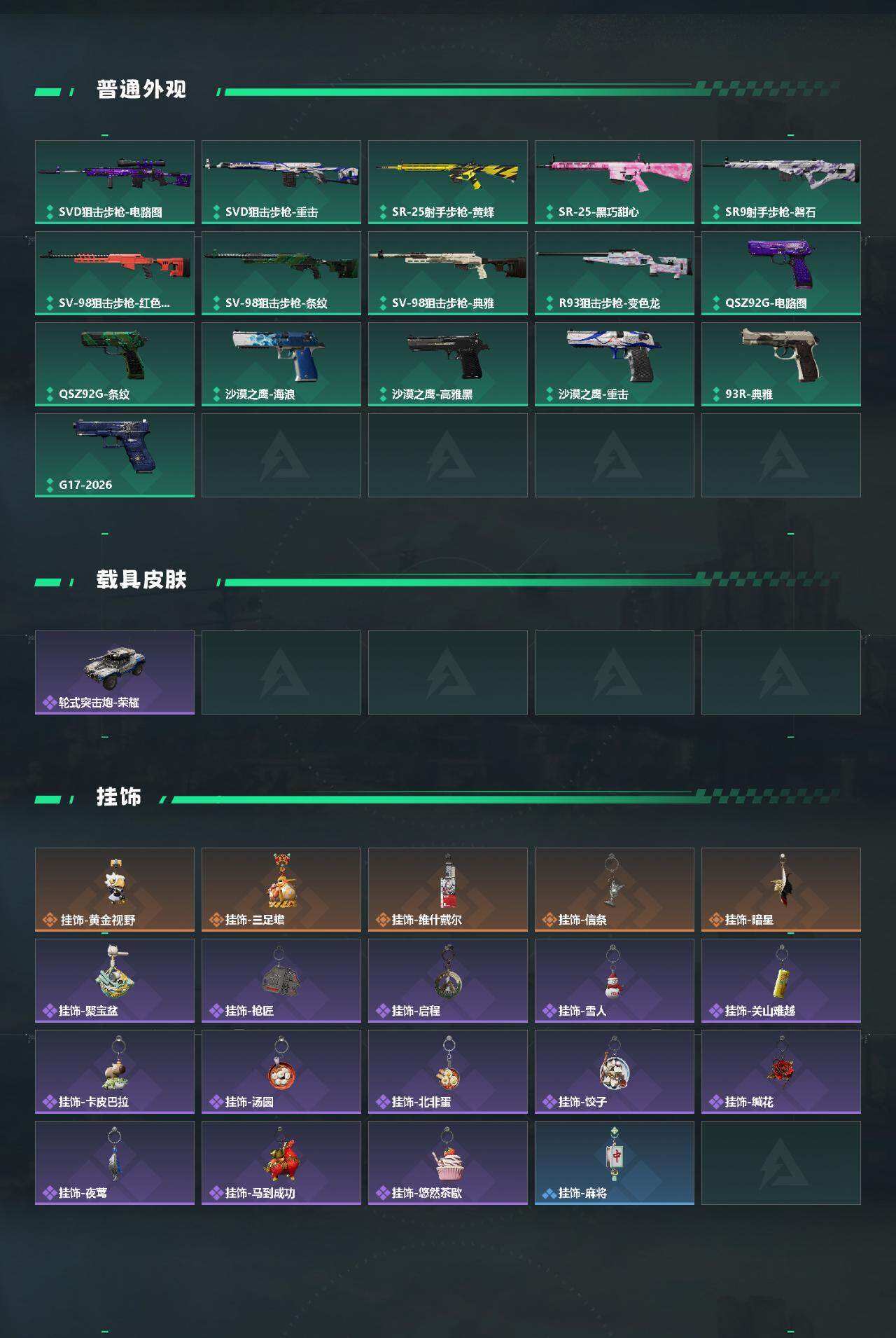 SJZQM4109955三角洲行动账号详情图5