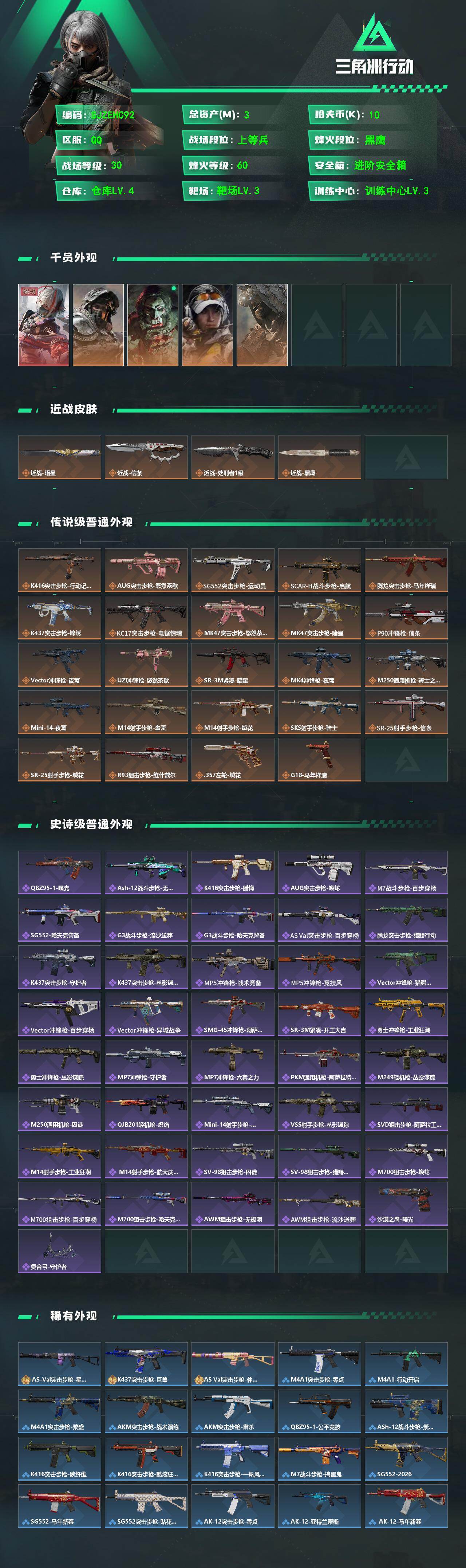 SJZQM4109955三角洲行动账号详情图3